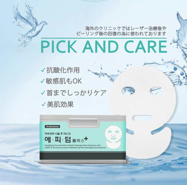 EPIDERM PLUS+ エピダームプラス 25枚入り ピンセント付き フェイス マスク フェイシャルパック カーボキシー｜au PAY マーケット