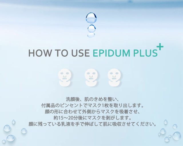 EPIDERM PLUS+ エピダームプラス 25枚入り ピンセント付き フェイス マスク フェイシャルパック カーボキシーの通販はau PAY マーケット - Tornade au PAY マーケット店 EPIDERM PLUS+ エピダームプラス 25枚入り ピンセント付き フェイス マスク フェイシャルパック カーボキシーの通販はau PAY マーケット - Tornade au PAY マーケット店