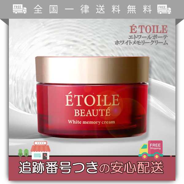 エトワールボーテ ETOILE BEAUTE 50g 約1ヵ月分 ジェル スキンケアクリーム オールインワンジェルの通販はau PAY マーケット -  Tornade au PAY マーケット店