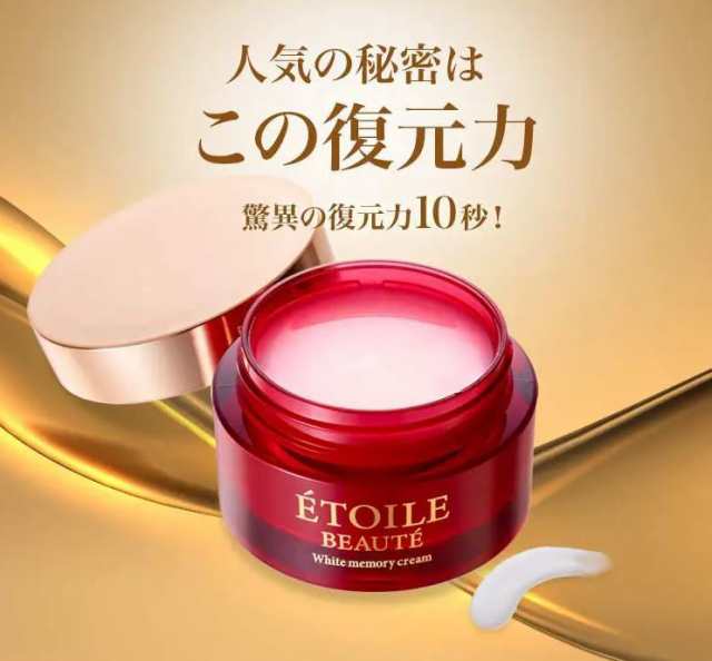 エトワールボーテ ETOILE BEAUTE 50g 約1ヵ月分 ジェル スキンケア ...