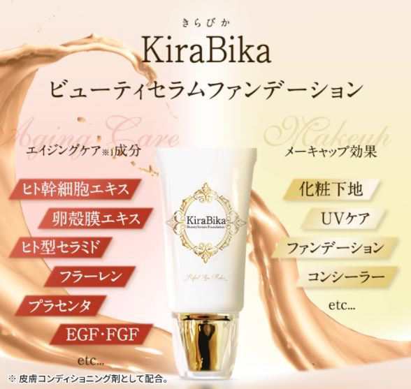 KiraBika キラビカ きらびか ビューティセラム リキッドファンデーション ナチュラルオークル SPF40PA++++ 26g  約１ヵ月分の通販はau PAY マーケット - Tornade au PAY マーケット店 | au PAY マーケット－通販サイト