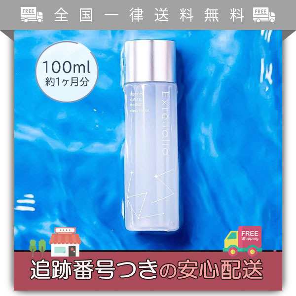 EXTELLALIA エクステラリア 100ml 約1ヶ月分 化粧水 ヒト由来培養