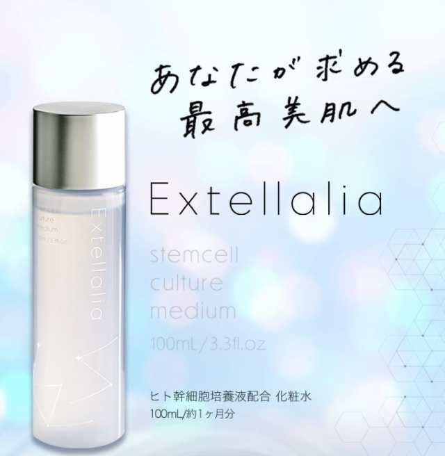 スキンケア/基礎化粧品Extellalia エクステラリア モイスチャーローション 100ml 2本