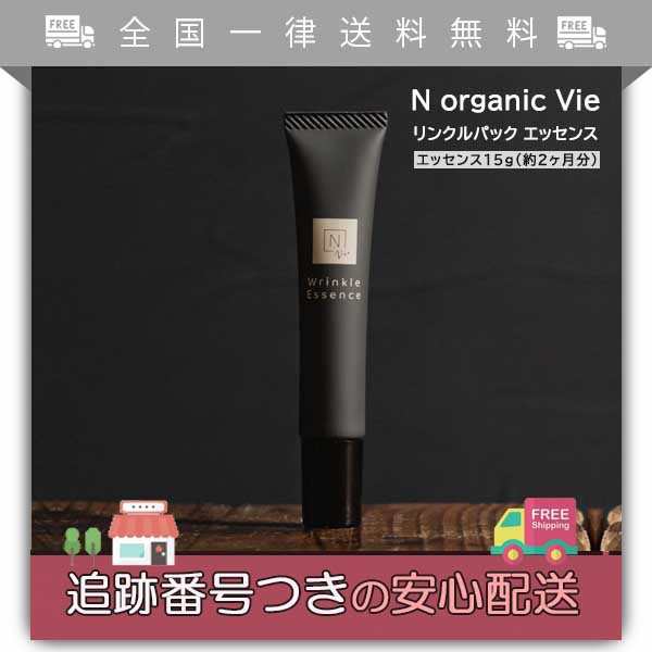 N organic Vie リンクルパックエッセンス - アイケア