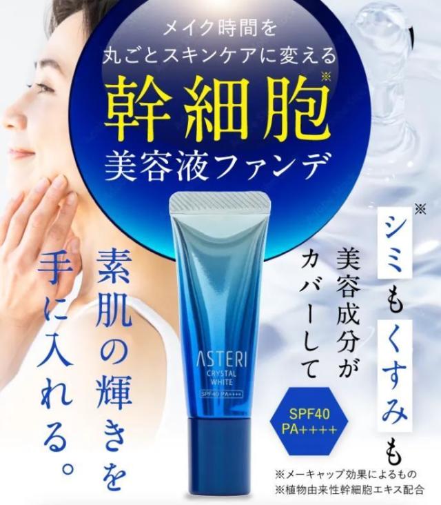 ASTERI アステリ クリスタル ホワイト ファンデーション SPF40PA++++ 5g×5本 約1ヵ月分 スキンケア_2