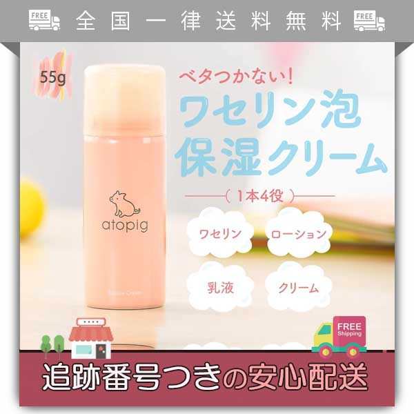 atopig アトピッグ 55g 約1ヶ月分 ワンリン泡クリーム 高保湿 泡保湿｜au PAY マーケット