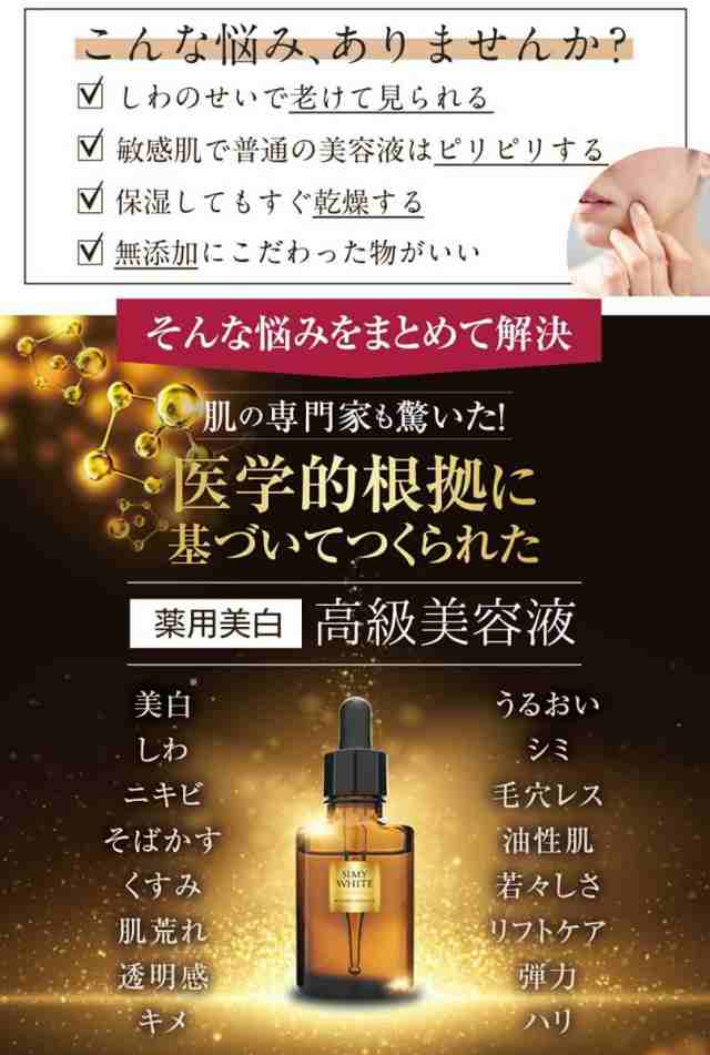 シミーホワイト 美容液 30ml ホワイトリンクルエッセンス シワ シミ そばかす 改善 美白 保湿 無添加 コラーゲン ヒアルロン酸  エイジングケアの通販はau PAY マーケット - Tornade au PAY マーケット店 | au PAY マーケット－通販サイト