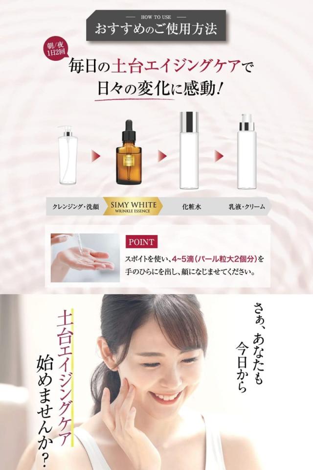 シミーホワイト 美容液 30ml ホワイトリンクルエッセンス シワ シミ