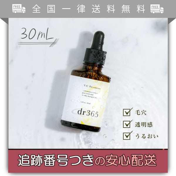 dr365 V.C. プレエッセンス C 30ml ビタミン 美容液 スキンケア