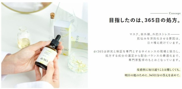 dr365 V.C.プレエッセンス 30mL ビタミン 美容液 スキンケアの通販はau