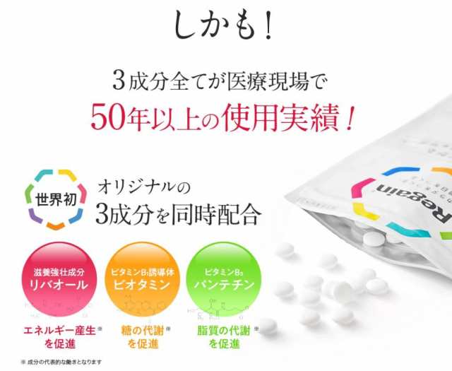 リゲイン トリプルフォース 60錠入り 30日分 2袋