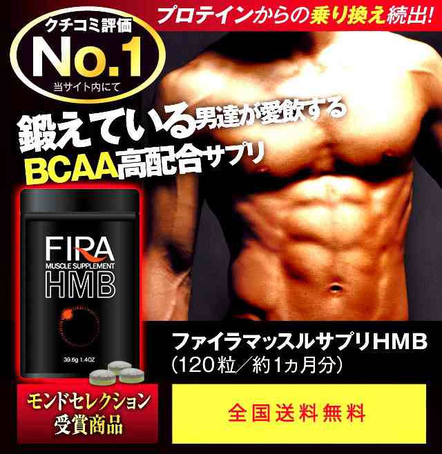 ファイラ マッスル マッスルサプリHMB 180粒 fira hmb BCAA FIRA 筋