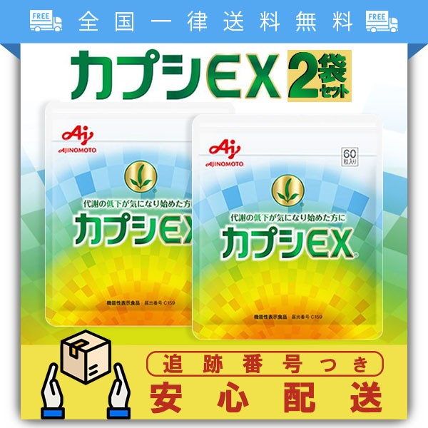 味の素 カプシEX 3袋 カプシEX（味の素）2025年10月1日発売 - 日本