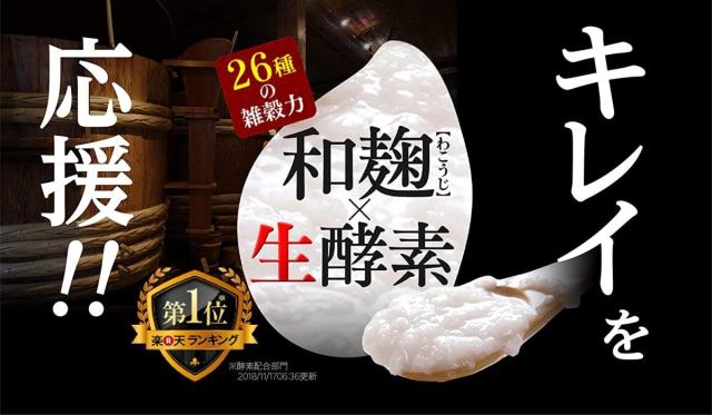 和 こうじ 和麹づくしの雑穀生酵素の効果が166件の本音口コミから判明 Amp Petmd Com