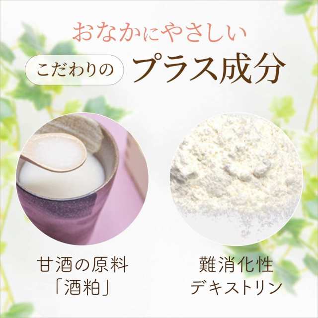 酵素 すっきり 麹