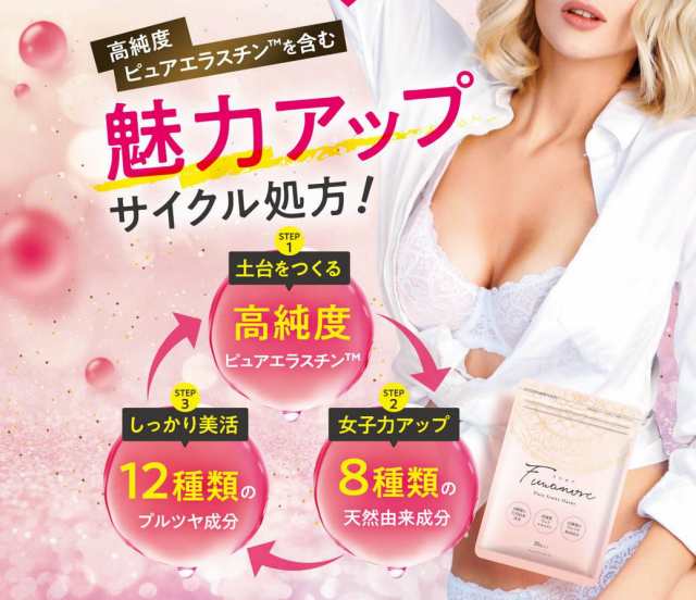 絶対一番安い エラスチン 王乳 サプリ フワモア 30粒 5袋