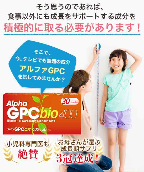 アルファ gpc ビオ