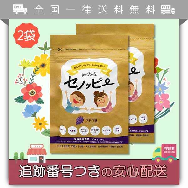 50%OFF! セノッピー グミサプリ ブドウ味 30粒×6袋 - 健康用品