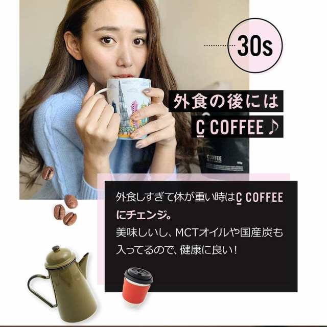 ダイエット コーヒー C COFFEE シーコーヒー チャコール mctオイル パウダー オーガニック 炭 腸活 ダイエット サプリ｜au PAY  マーケット