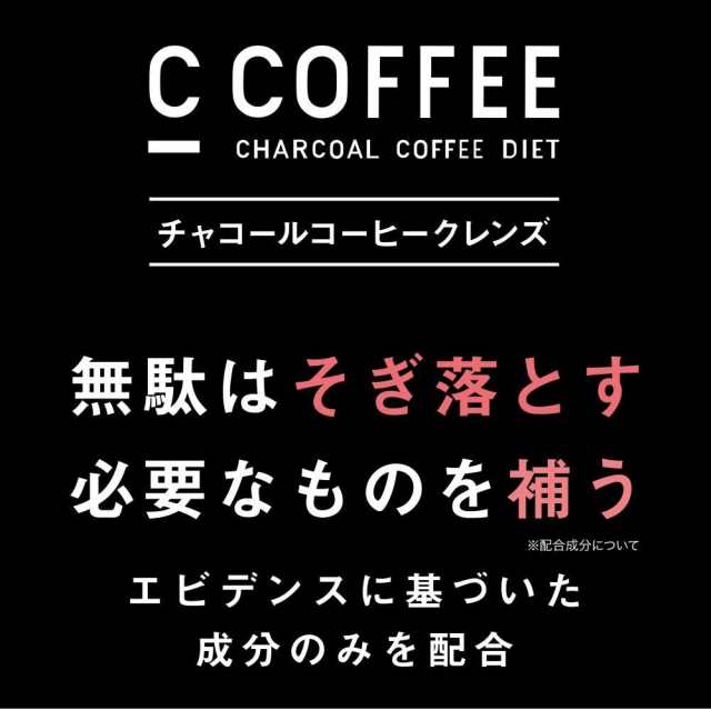 チャコールコーヒー ダイエットコーヒー C COFFEE シーコーヒー 腸活