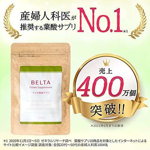 BELTA ベルタ葉酸サプリ 120粒 30日分 無添加 凝縮 葉酸 鉄 カルシウム ビタミン 妊活 妊娠 妊婦向け｜au PAY マーケット