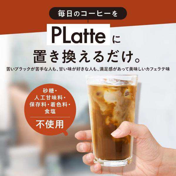 Platte プロテイン コーヒー - ダイエット食品