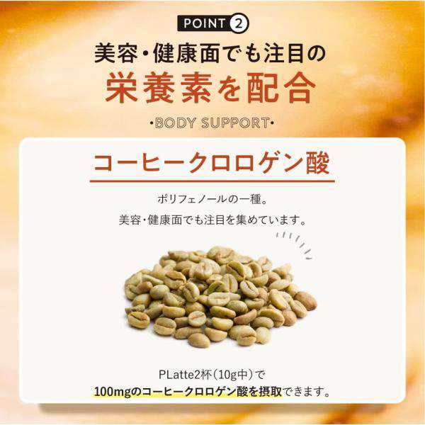 PLatte プラッテ 150g 約30回分 コーヒー 置き換え プロテイン ...