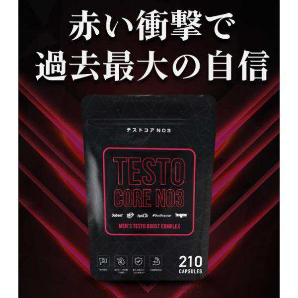 品質保証定番 TESTO CORE NO3テストコアno3 210粒 約30日分