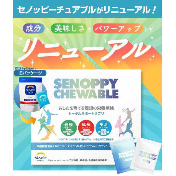 SENOPPY CHEWABLE   セノッピーチュアブル　6個ヨーグルト味