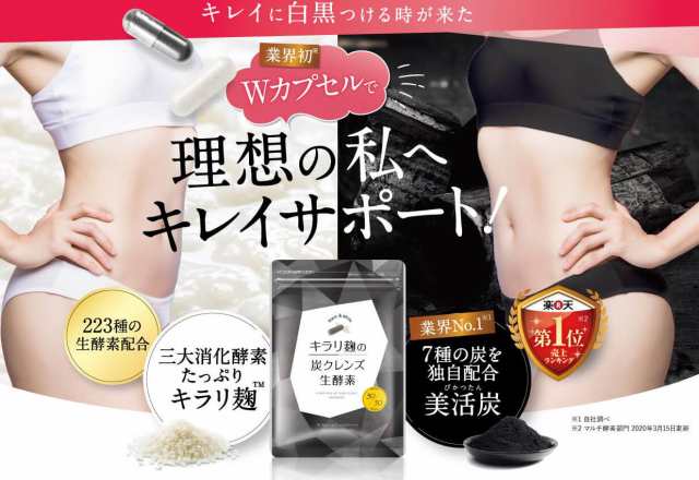 ダイエット食品【6個セット】キラリ麹の炭クレンズ生酵素 - ダイエット食品