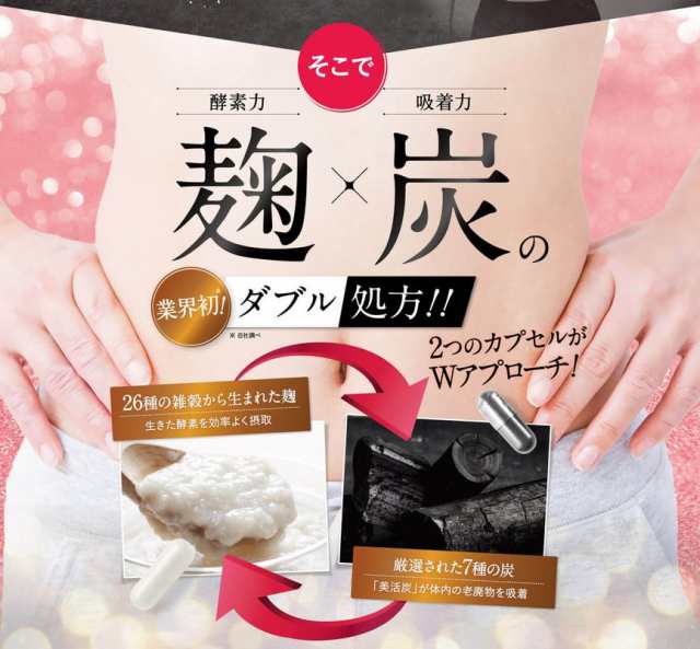 キラリ麹の炭クレンズ生酵素 60粒 腸活 生酵素 ダイエット