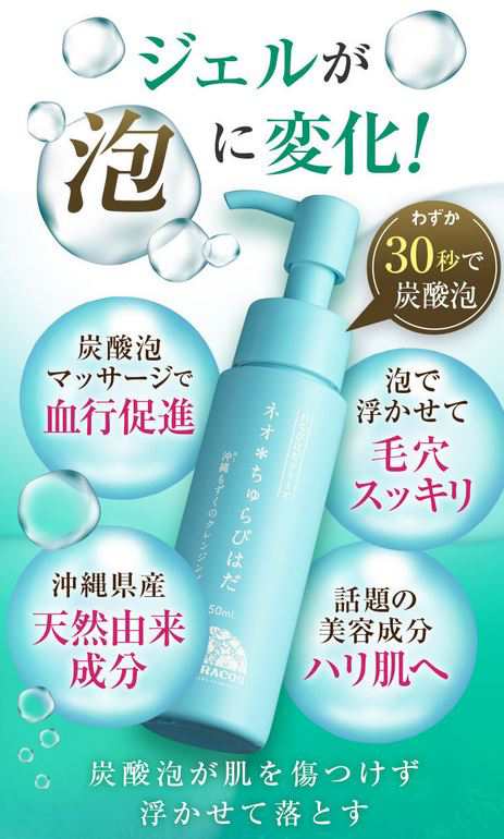 ネオ＊ ちゅらびはだ 50g 沖縄もずくの新感覚のクレンジング 時短メイクオフ メイク落とし｜au PAY マーケット