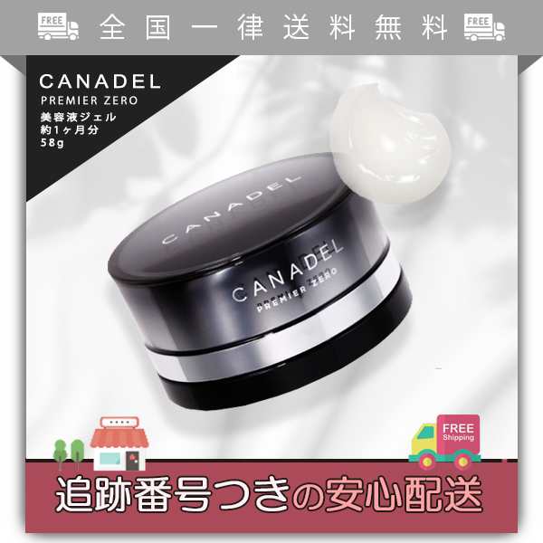 CANADEL プレミアゼロ オールインワン 58g - オールインワン化粧品