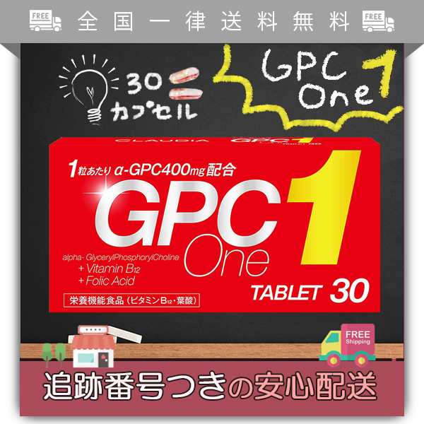 GPCワン 30カプセル 栄養機能食品 サプリメント ALPHA BIO ビタミン アルファGPCビオ400｜au PAY マーケット