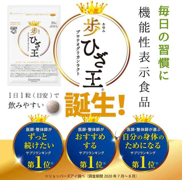 ひざ王 30日分 サポーター付き - 健康用品