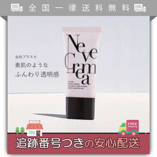 Neve Crema Alpa ネーヴェクレマα アルファ クリーム 30g 保湿 美肌