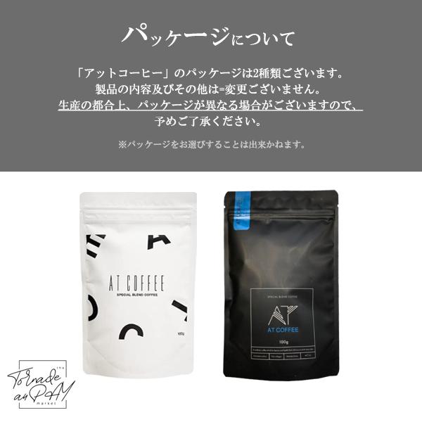 AT COFFEE アットコーヒー 100g ダイエットコーヒー 置き換え