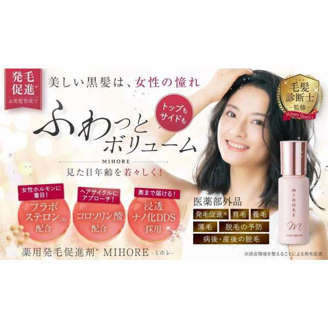 ミホレ MIHORE スカルプケアローション 80ml 約1か月分 ヘアケア