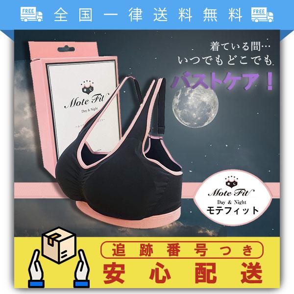 モテフィット ふっくらバストメイクブラ Mサイズ Lサイズの通販はau Pay マーケット Tornade Au Pay マーケット店