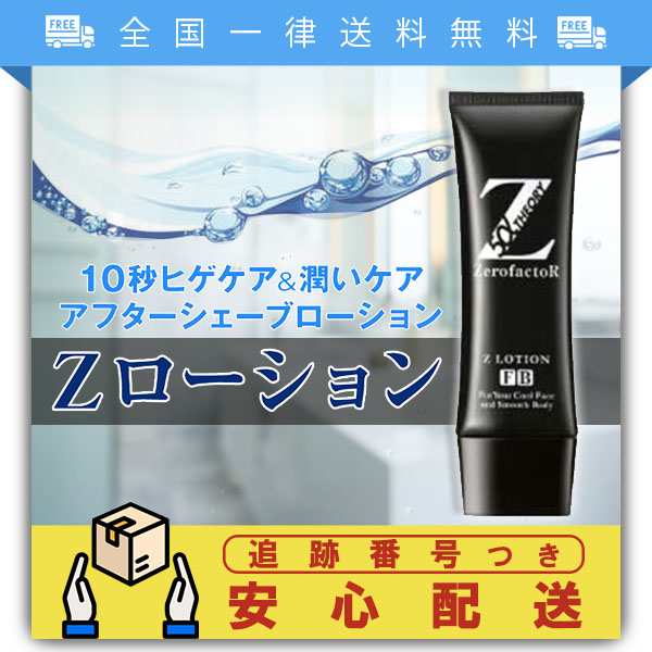 ゼロファクター 5αSPローション 100ml 2本