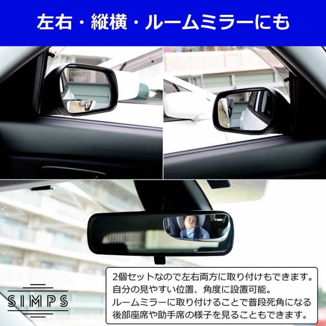 ブラインドスポットミラー 車用 サイドミラー 死角 補助ミラー 角度調整可能 2個付きの通販はau Pay マーケット Simps