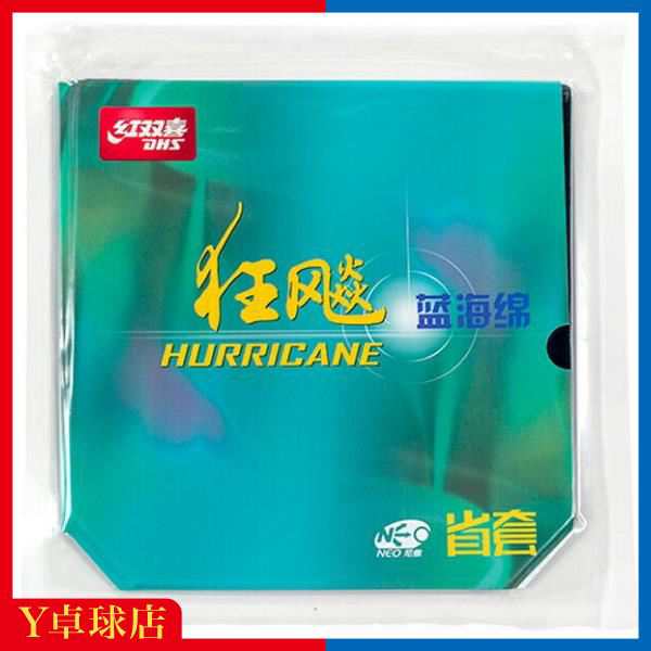 最安値挑戦中！ネコポス可 紅双喜 省人用 DHS 狂飆3（省狂