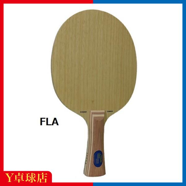 最安値挑戦中！廃盤特価！スティガ スウェーデンカーボン 卓球ラケット 商品説明欄必読 Y卓球店 (STIGA) 5,429円