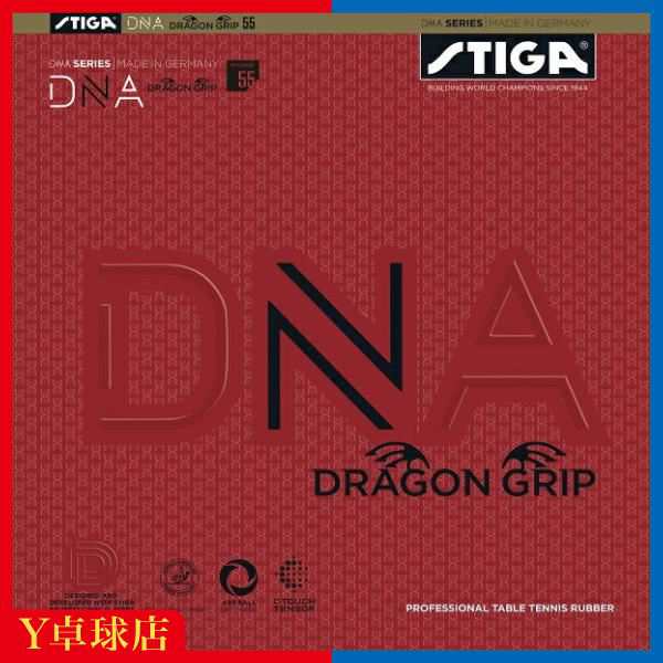 最安値挑戦中！ネコポス可 スティガ (STIGA) DNA ドラゴン グリップ