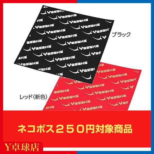 最安値挑戦中 ネコポス可 ヤサカ Yasaka ロゴシート ブラック レッド 卓球 ラケット ラバー保護シート M便 1 30 の通販はau Pay マーケット ｙ卓球店 Au Pay マーケット店