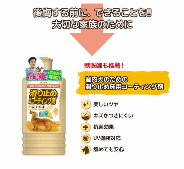 リンレイ 滑り止め床用コーティング剤 500ml 1本 犬用 猫用 ペット用品 すべり止め ワックス フローリング の通販はau Pay マーケット ペットガーデン紀三井寺