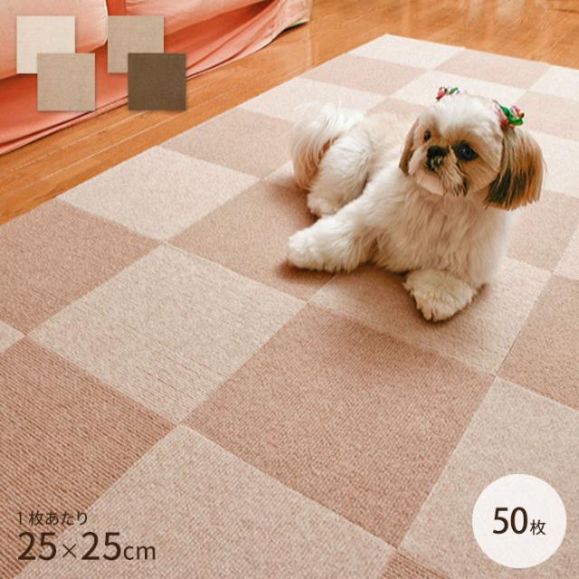 おくだけ吸着 はっ水タイルマット 25 25cm 50枚入 濃淡2色セット 犬 猫 高齢犬 滑り止め 撥水 洗える 関節 フローリング 廊下 防音 の通販はau Wowma ペットガーデン紀三井寺