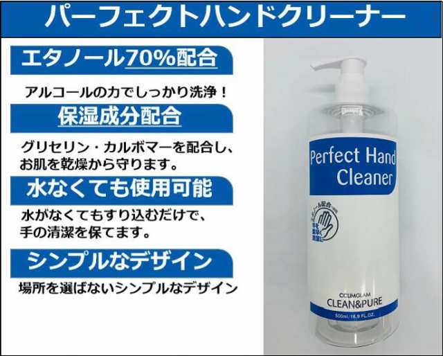 成分テスト済み エタノール70 配合 除菌ジェル パーフェクトハンドクリーナー 500ml 保湿成分配合 除菌ジェル アルコール消毒 アルコーの通販はau Pay マーケット Minime