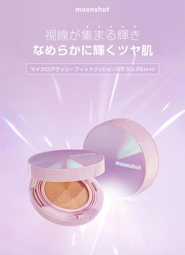 Moonshot日本正規販売 ムーンショット マイクロ グラッシー フィット クッション ファンデーション Micro Glassy Fit Cushion Spf50 の通販はau Pay マーケット Minime