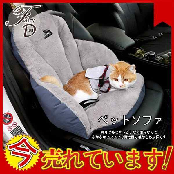 プレゼントペット ソファー ドライブベッド 小さい犬 猫 2way家用 車用 ペットベッド ペットソファ ドライブ用品 ペット用品 の通販はau Pay マーケット K M Global Works